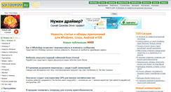 Desktop Screenshot of news.softodrom.ru